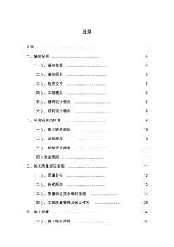 (新)某铁道学院第八教学楼技术标_