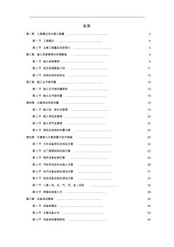 (新)电厂2x300MW机组安装工程施工组织设计_