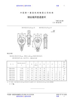 (新)钢丝绳用普通套环