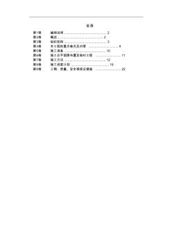 (新)黄沙河涌改造工程施工组织设计_