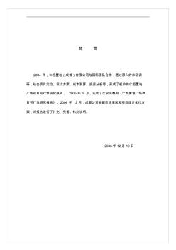 (最新)2006年成都市仁恒置地广场项目可行性研究报告