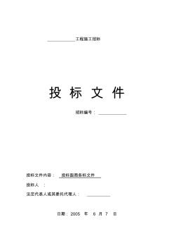 (最新)商務(wù)標(biāo)書范本