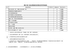 (最新)安全設(shè)施驗(yàn)收需提供的圖紙