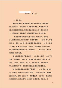 (最新)河南省某生态旅游开发项目可行性研究报告_secret