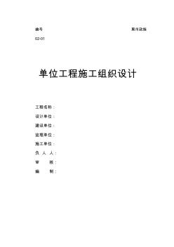 (最新)消防泵房新建工程施工組織設(shè)計