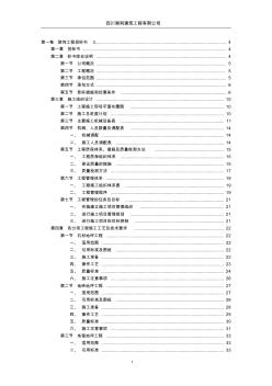 (最新)装饰工程标书样本211377444