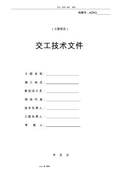 (最新版)燃?xì)夤こ炭⒐べY料模板
