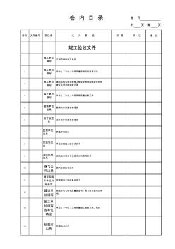 (档案馆版本)广州市城市建设工程档案编制指南