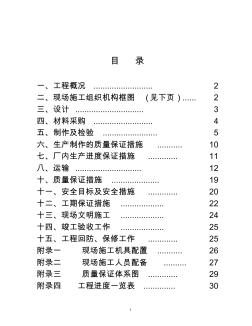 (江苏靖江高级中学新校区礼堂网架工程)施工组织设计