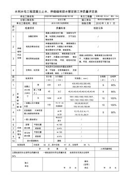 (消力池)混凝土止水、伸缩缝和排水管安装工序质量评定表 (2)