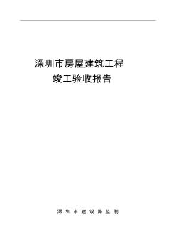 (深圳市元平特殊教育学校工程竣工验收