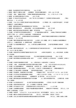 (電力電纜)特種作業(yè)電工作業(yè)電力電纜作業(yè)全部試題及答案