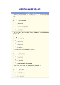 (電氣)常州市建設工程專業(yè)理論與技術(shù)水平測試-題庫2