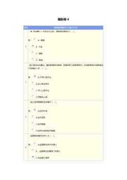 (电气)常州市建设工程专业理论与技术水平测试-题库4