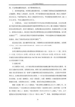 (硕士论文)广州广晟国际大厦给水排水设计(2)