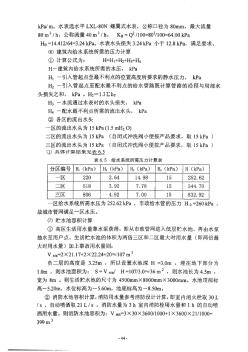 (硕士论文)高层建筑给水排水设计方案分析_包陆玖(3)