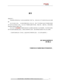 (科力达)中文激光电子经纬及电子经纬仪操作手册