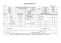 (管道基础)检验批质量检验记录