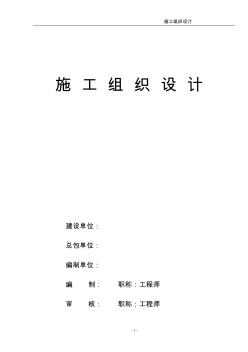 (精品文档)某钢铁厂冷轧机组设备基础施工组织设计