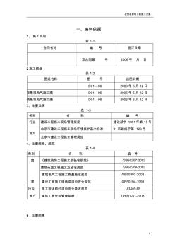 (精品文檔)某室外景觀亮化工程施工方案