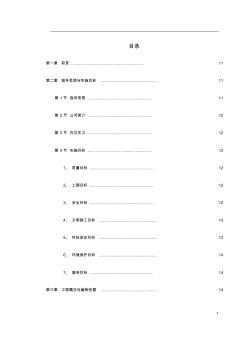 (精品文档)综合楼施工组织设计方案