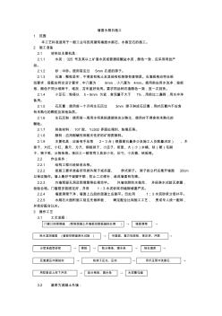 (精编版)墙面水刷石施工工艺【工程施工】