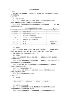 (精编版)导轨支架和导轨安装工艺【工程施工】