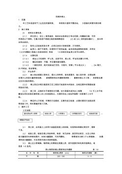 (精編版)機(jī)械回填土施工工藝【工程施工】