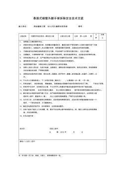 (西安)悬挑式钢管外脚手架拆除安全技术交底