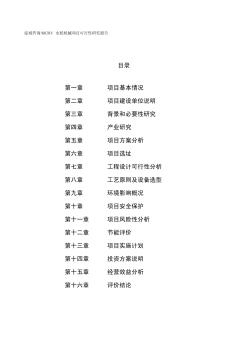 (規(guī)劃設(shè)計(jì)分析)水輪機(jī)械項(xiàng)目可行性研究報(bào)告
