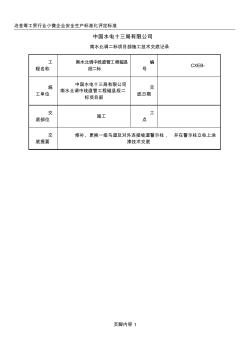 (警示柱)施工技术交底 (2)