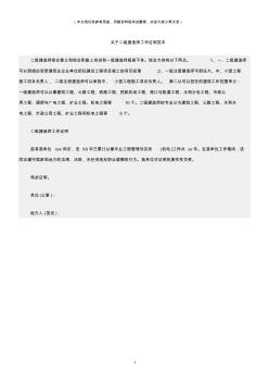 (證明)關(guān)于二級建造師工作證明范本