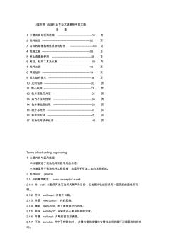 (超实用)石油行业专业术语解析中英文版(20201009163342)