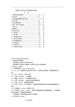 (超實(shí)用)石油行業(yè)專業(yè)術(shù)語解析中英文版