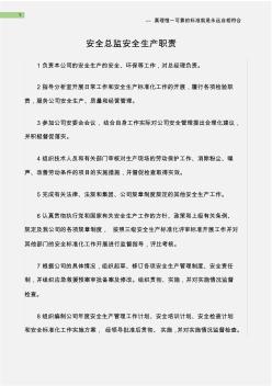 (通用安全)安全總監(jiān)安全生產(chǎn)職責(zé)