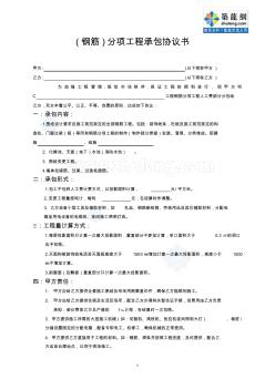 (鋼筋)分項工程承包協(xié)議書_secret (2)