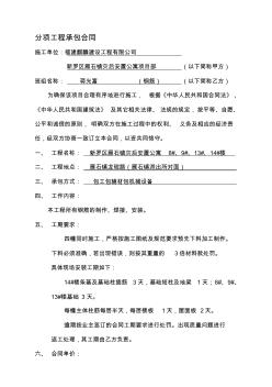 (鋼筋)分項工程承包協(xié)議書