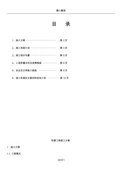 (陳俊才)防雷工程施工方案