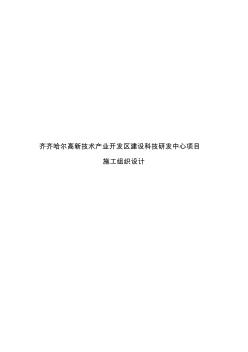 (项目管理)某办公楼项目施工组织设计