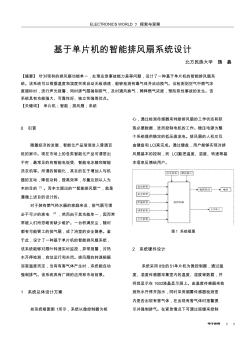 --基于单片机的智能排风扇系统设计 (2)