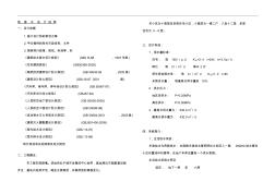 .某小區(qū)給排水初步設(shè)計(jì)說(shuō)明