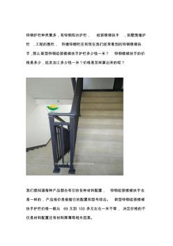 .新型锌钢组装楼梯扶手护栏多少钱一米
