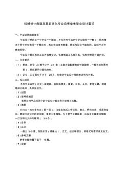 0-自考畢業(yè)設計論文要求及例文[機械]