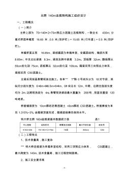 0.1号块施工牛腿支架计算