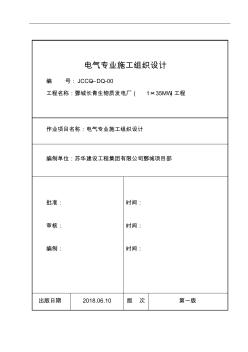 00-电气专业施工组织设计