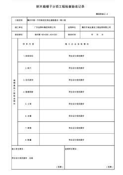 001-A树木栽植子分项工程检查验收记录