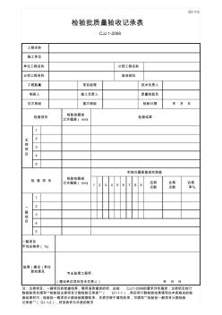 001-G1-1-3检验批质量记录表 (2)