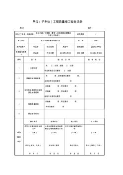 001-G4单位(子单位)工程质量竣工验收记录