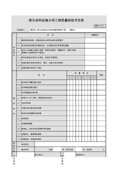 001-园绿2-3-2绿化材料运输分项工程质量检验评定表