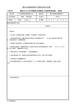 001-室内水泥砂浆抹灰工程安全技术交底